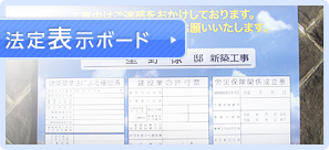 法延表示ボード