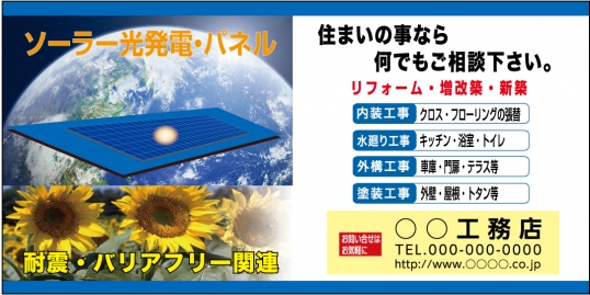 住まいご相談