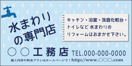 水まわりA