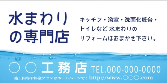 水まわりB