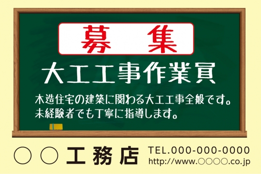 現場看板600X910 No.3