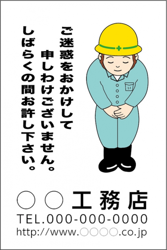 現場看板 600X910 No.11