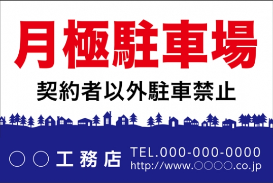 現場看板910X600 NO.17