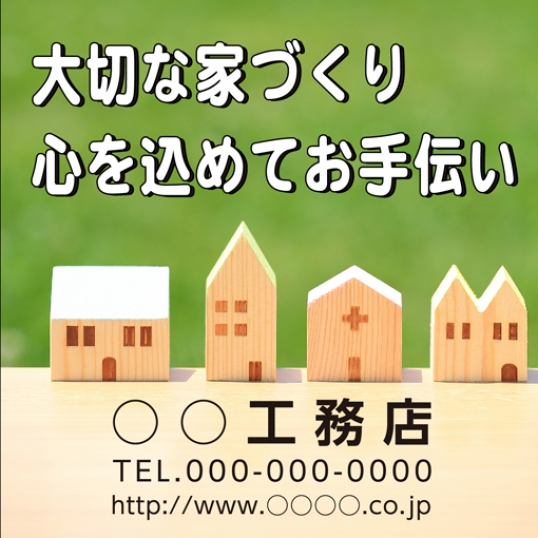 木の家