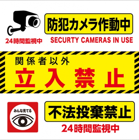 禁止シート