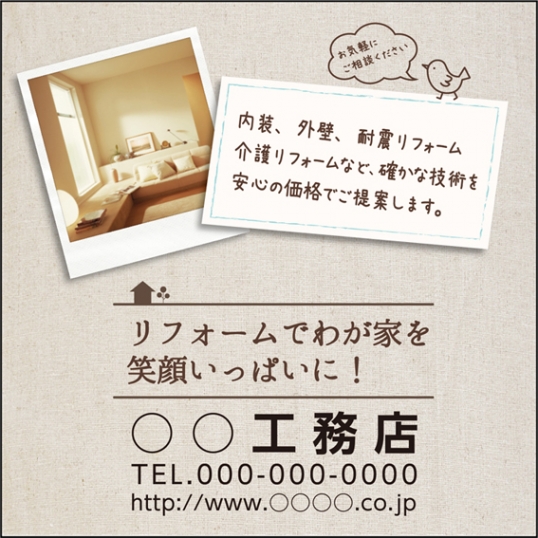 リフォームで笑顔