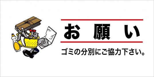 ゴミの分別